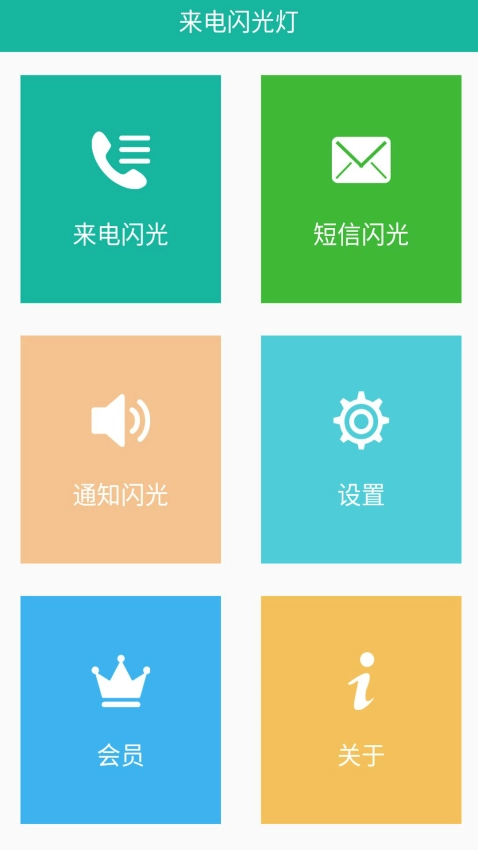 来电闪最新版图4
