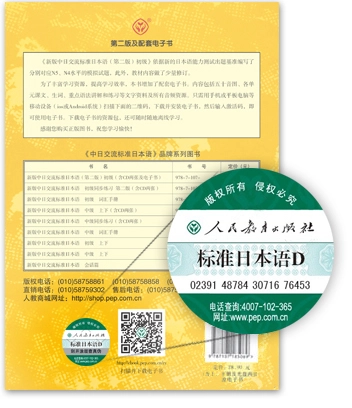 标准日本语安装下载