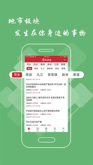 萍乡头条图4