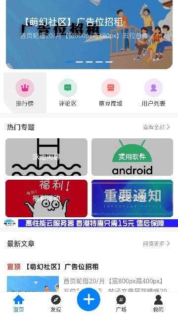 萌幻社区老版图1