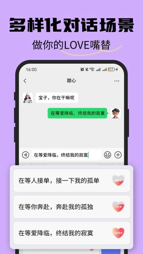 恋爱情侣聊天话术键盘软件