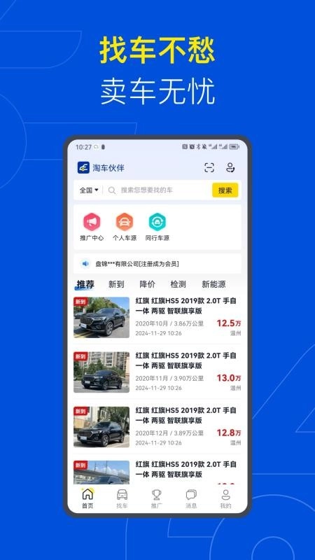 淘车伙伴二手车商版图1
