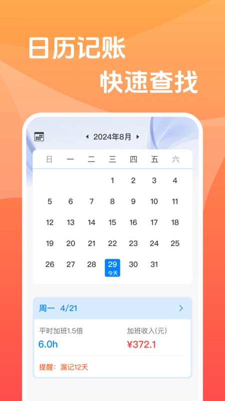 工地工时安心记