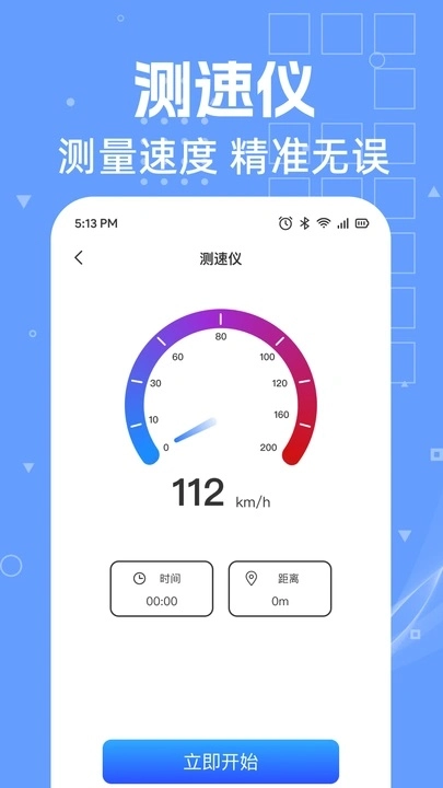 速达地图导航图1
