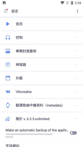 StellioPlayer图4