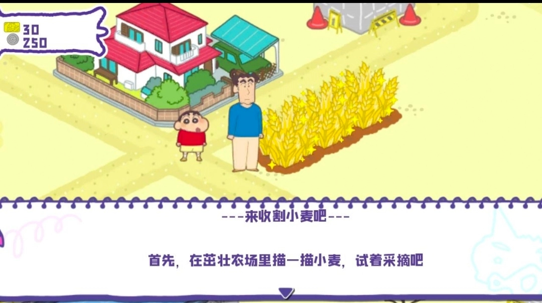 蜡笔小新春日部市大开发