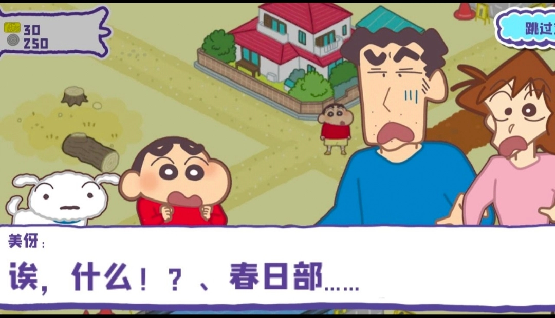 蜡笔小新春日部市大开发