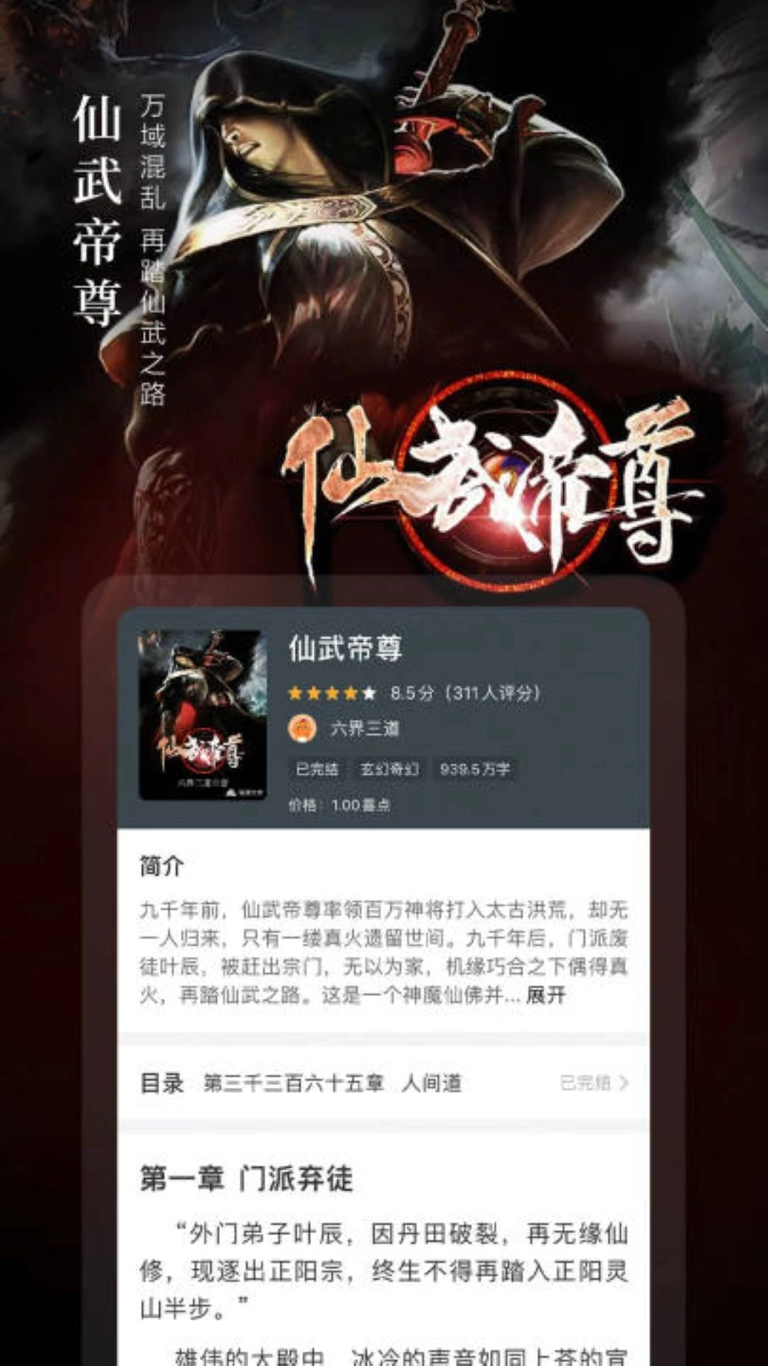 奇迹免费小说免费版