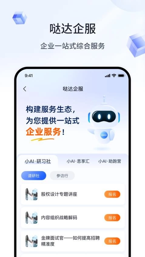 哒达招商客户端图1