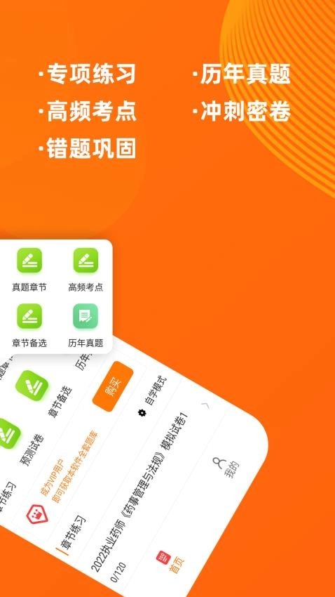 执业药师牛题库免费版