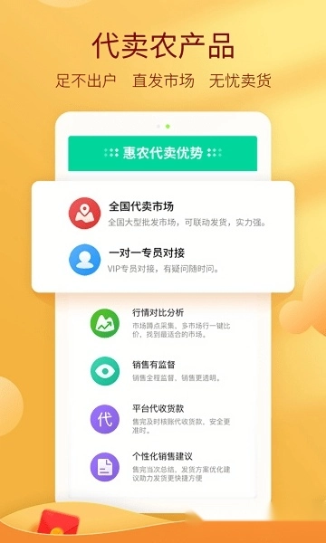 惠农网-专业农产品买卖平台