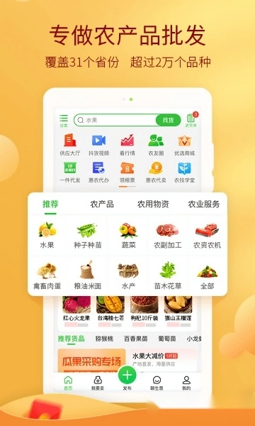 惠农网-专业农产品买卖平台