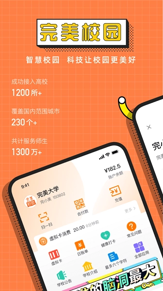 完美校园