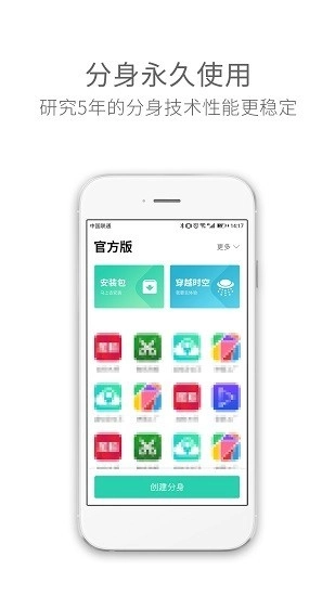 应用双开分身免费版图1