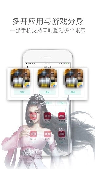 应用双开分身免费版图3
