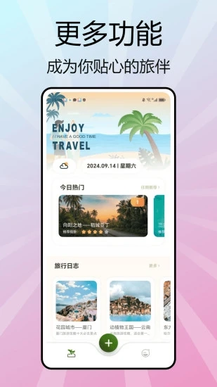 一键打车GoApp正式版