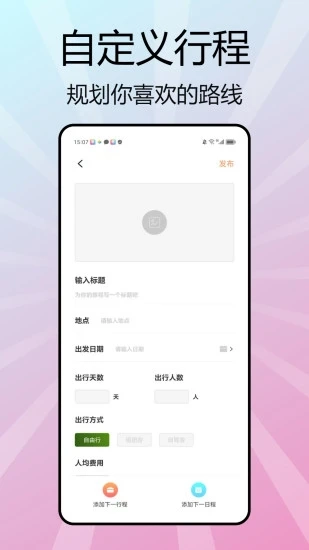 一键打车GoApp正式版