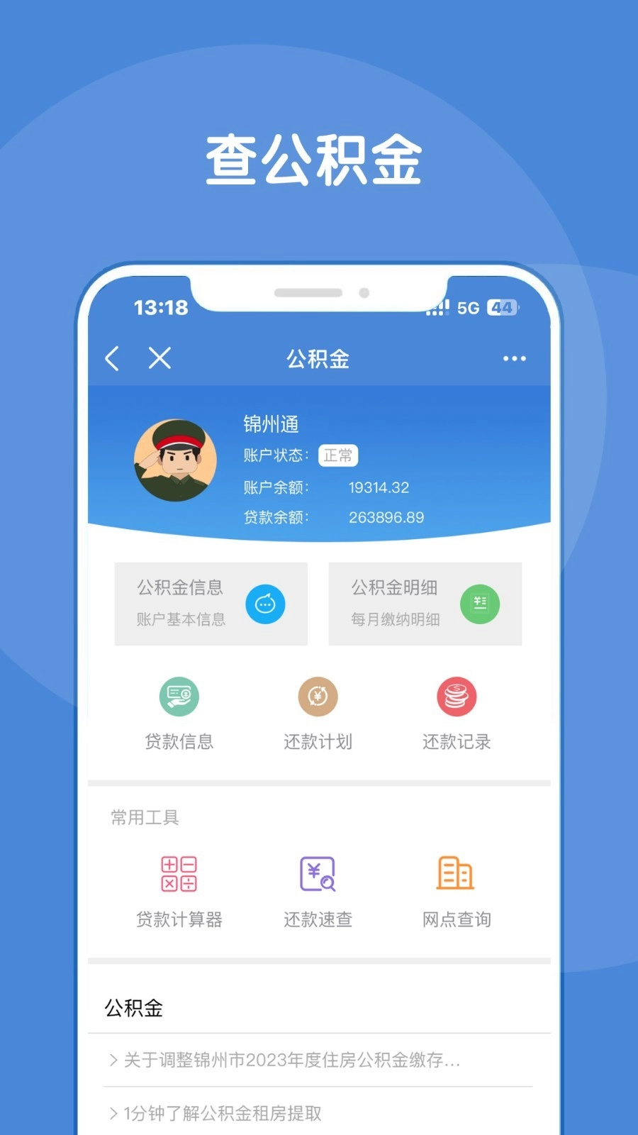 锦州通最新版