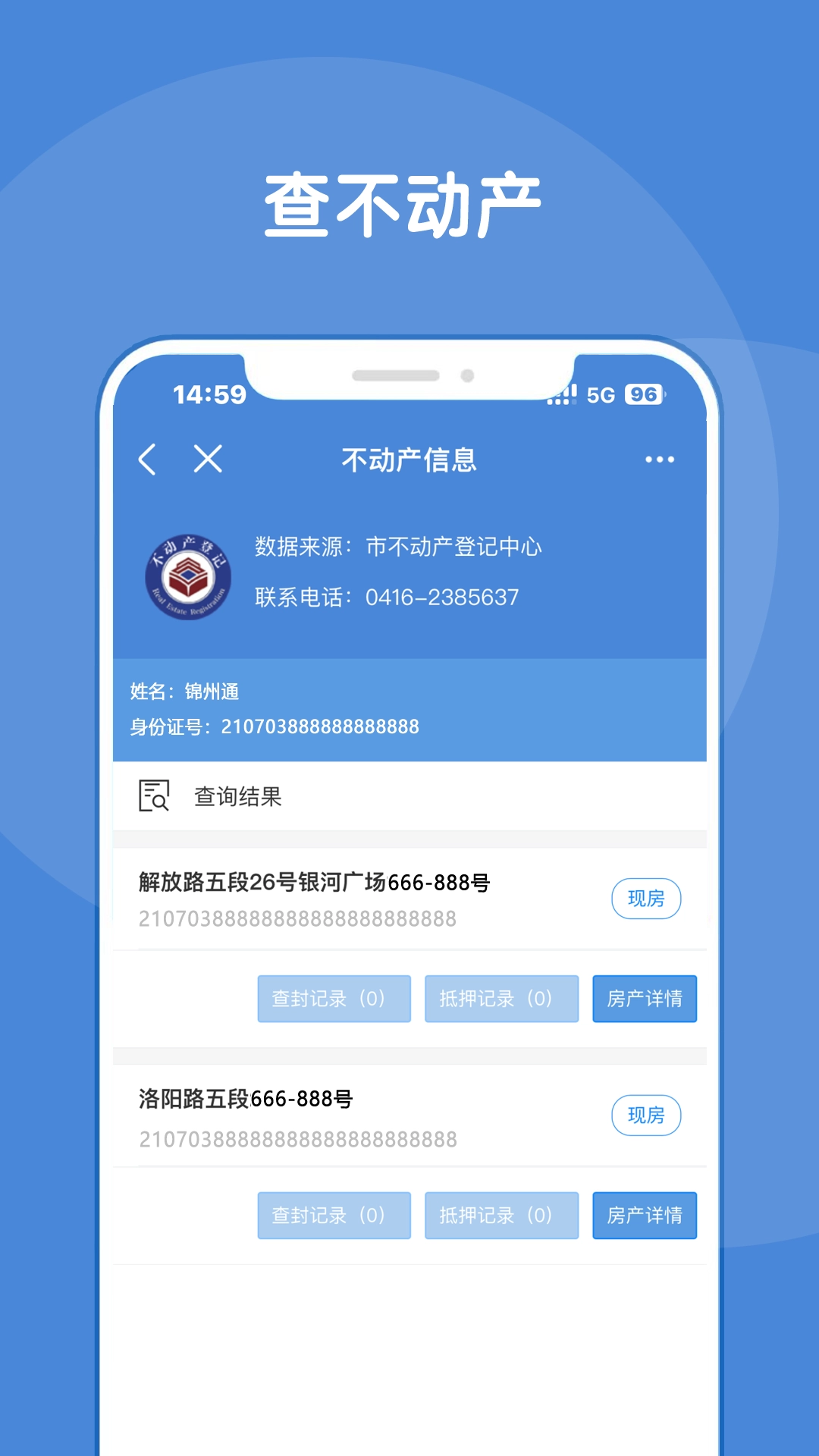 锦州通最新版