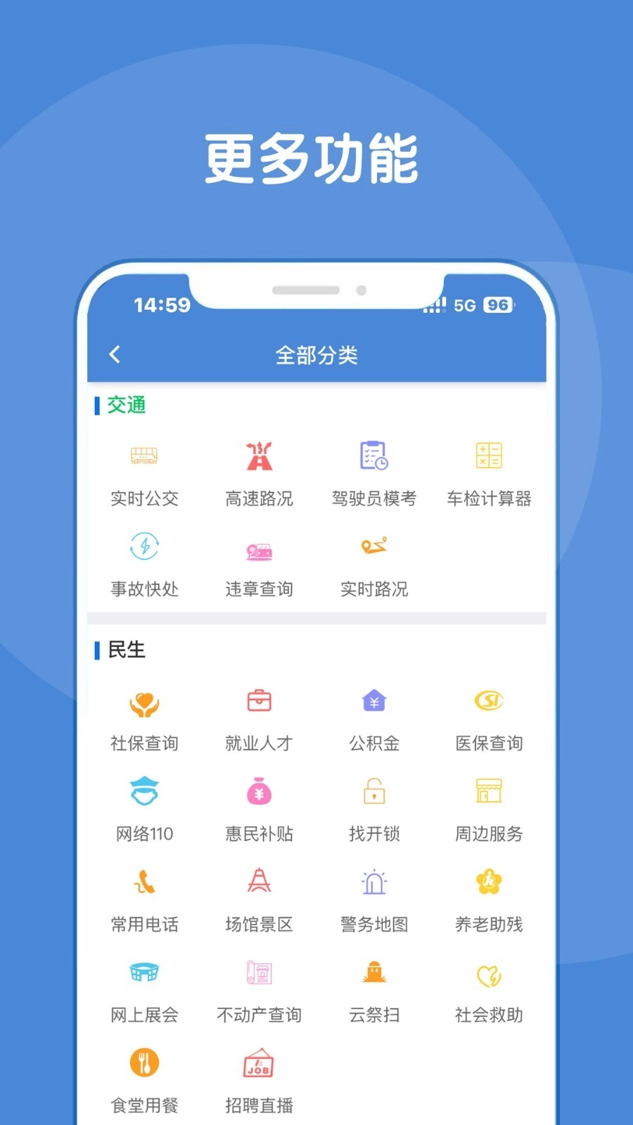 锦州通最新版