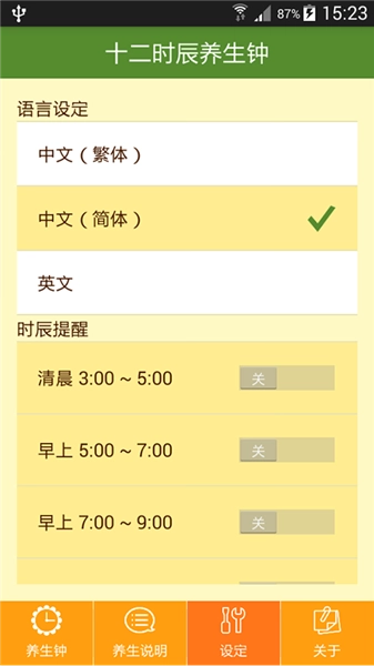 十二时辰经络养生钟