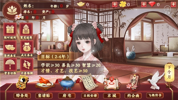 冠绝京城免费版图1
