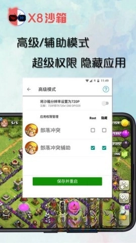 x8沙箱