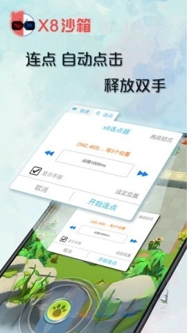 x8沙箱