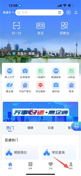 南通百通官方版下载