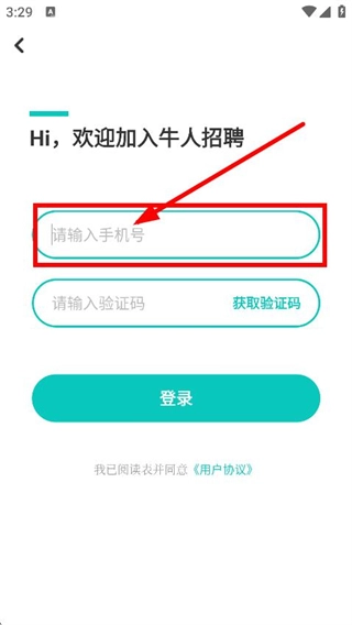 牛人招聘免费版下载