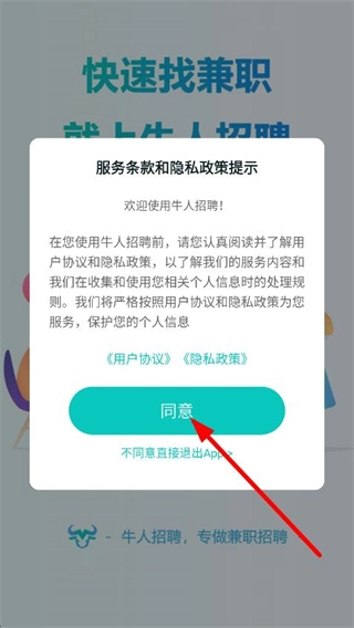 牛人招聘免费版下载