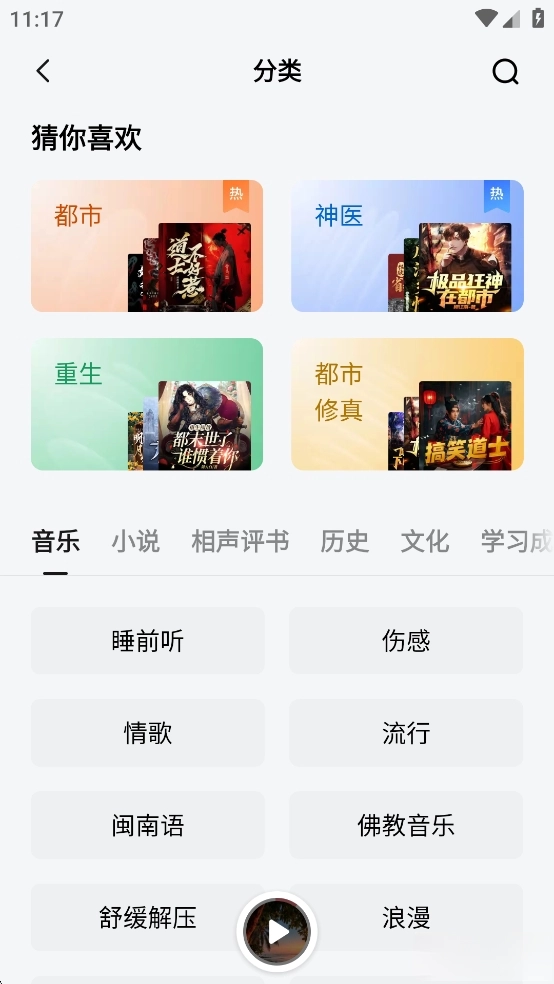 番茄音乐图6