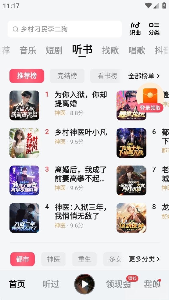 番茄音乐图4