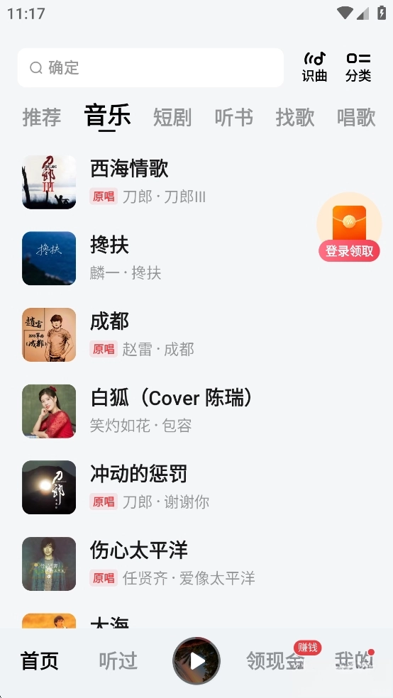 番茄音乐图2