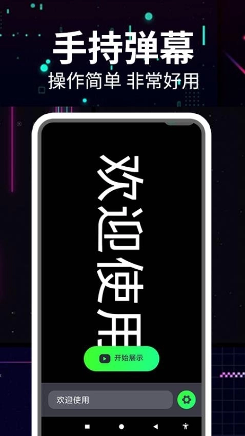手持弹幕LED跑马灯安装手机版图1