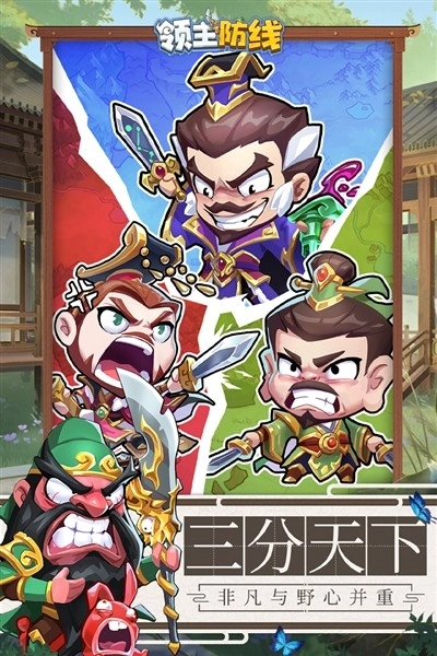 领主防线游戏纯净最新版图2