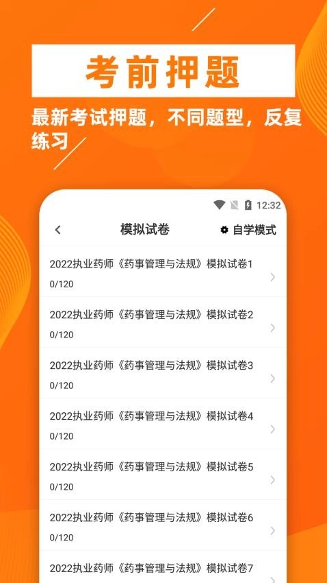 执业药师牛题库免费版