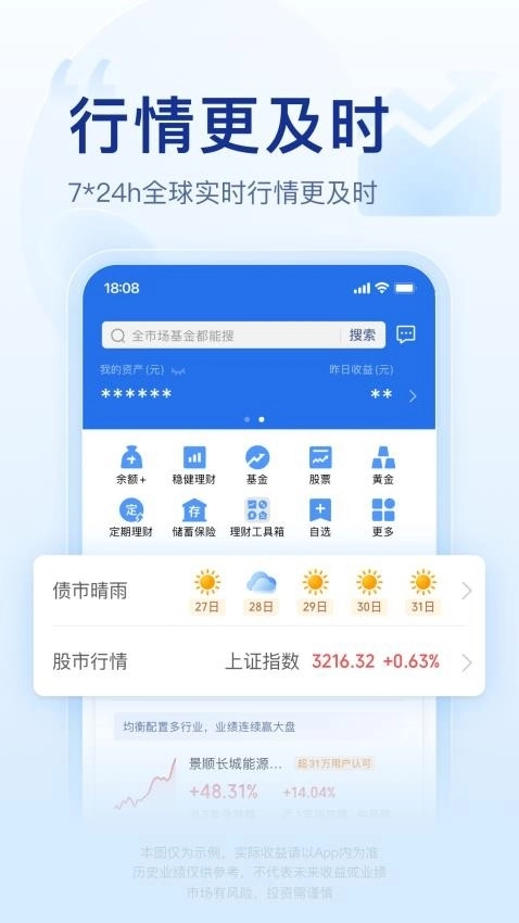 腾讯理财通正版图1