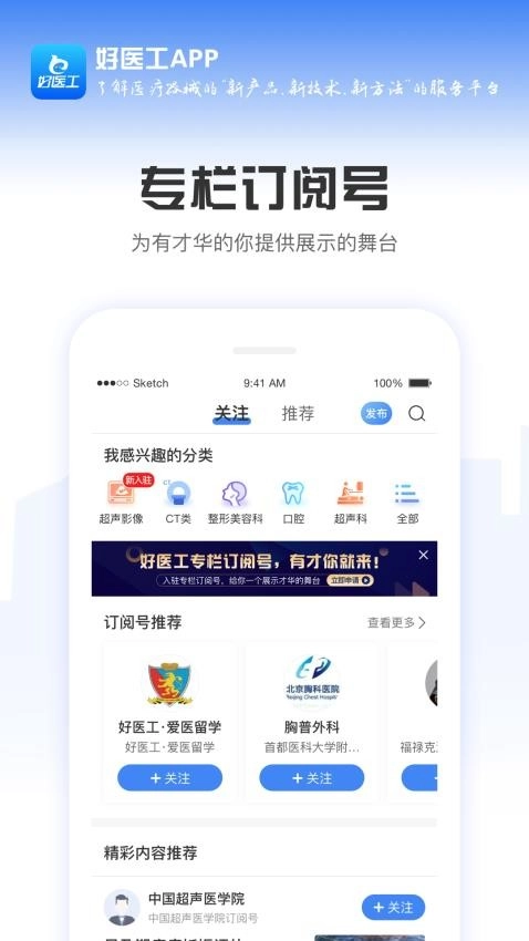 好医工手机版图3