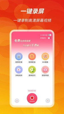 王者录屏最新下载
