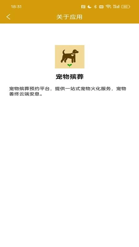 宠物殡葬手机版
