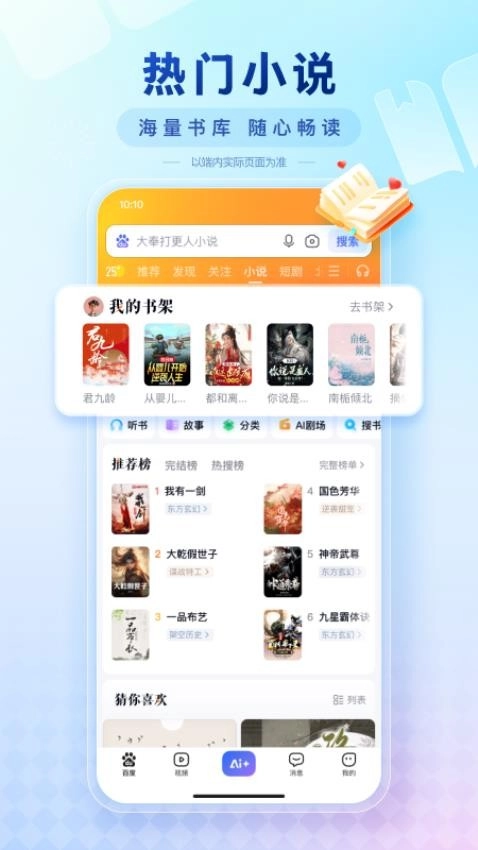 手机百度正式版图1