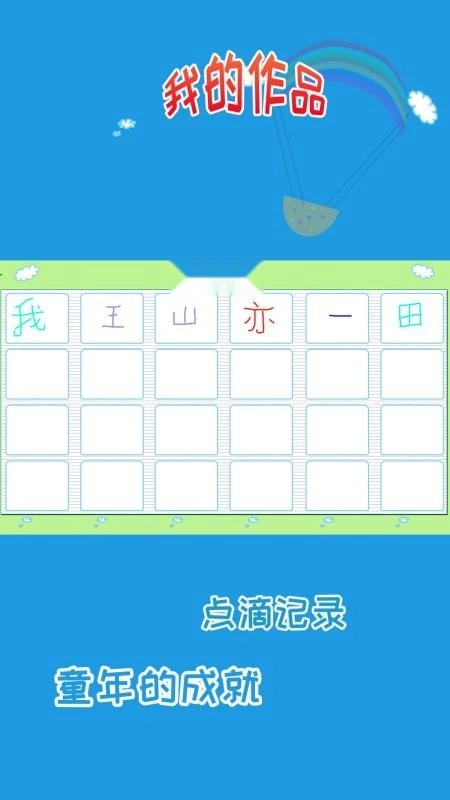 儿童学写字最新版图5