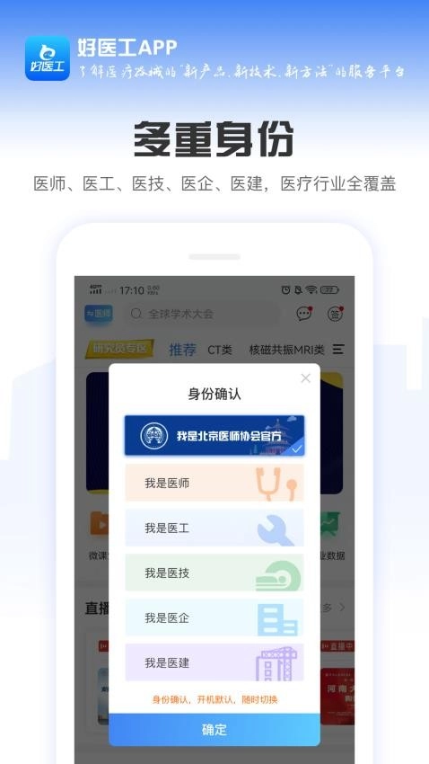 好医工手机版图2