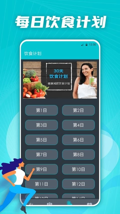 有氧运动减肥专家最新版