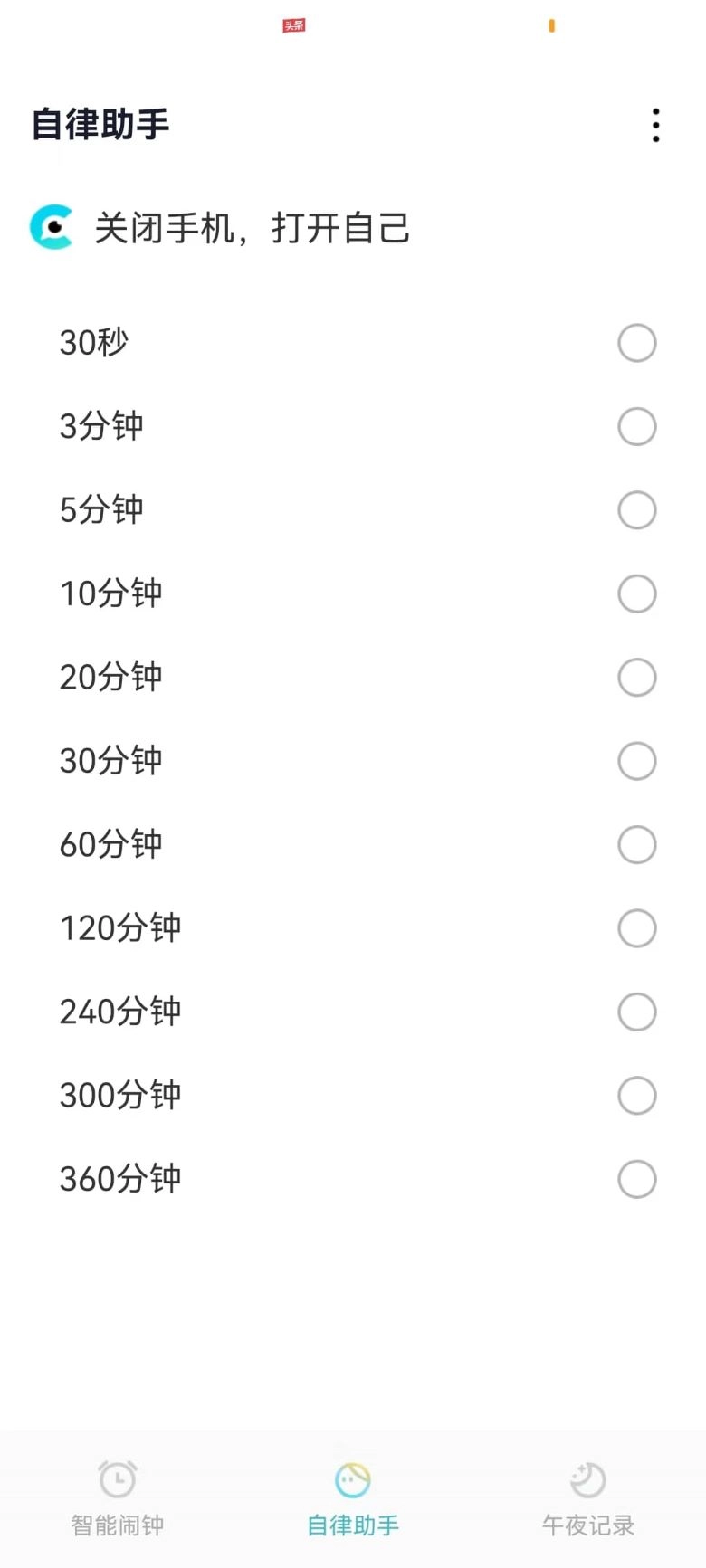 轻芒闹钟2026图3