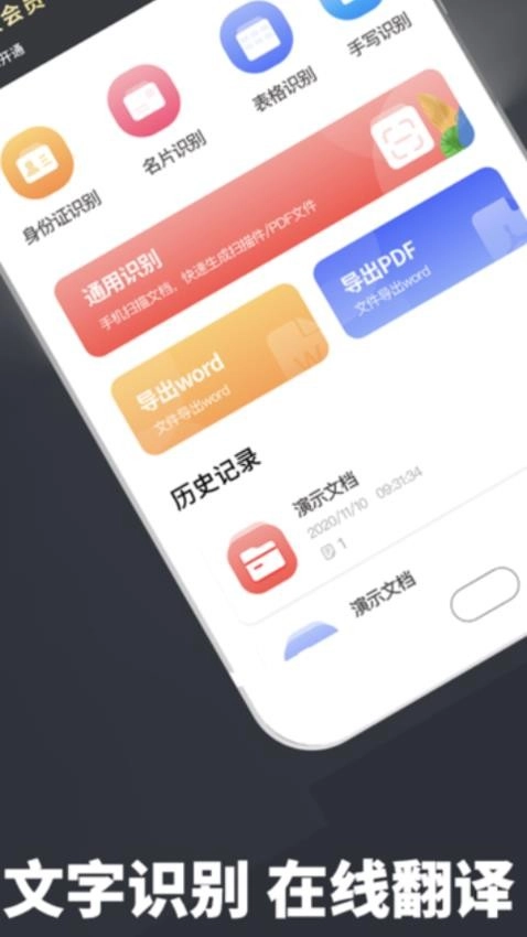 扫描翻译全能王软件图4