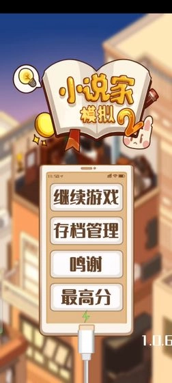 小说家模拟2图3