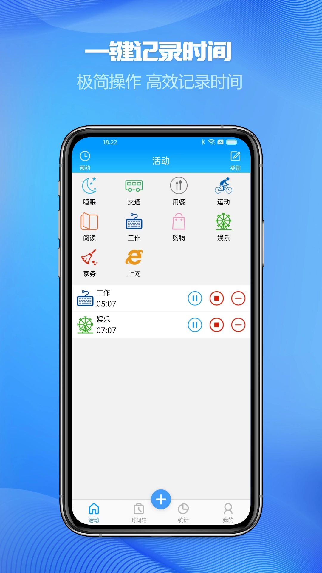时间记录图4
