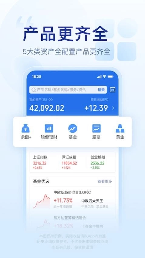 腾讯理财通正版图3